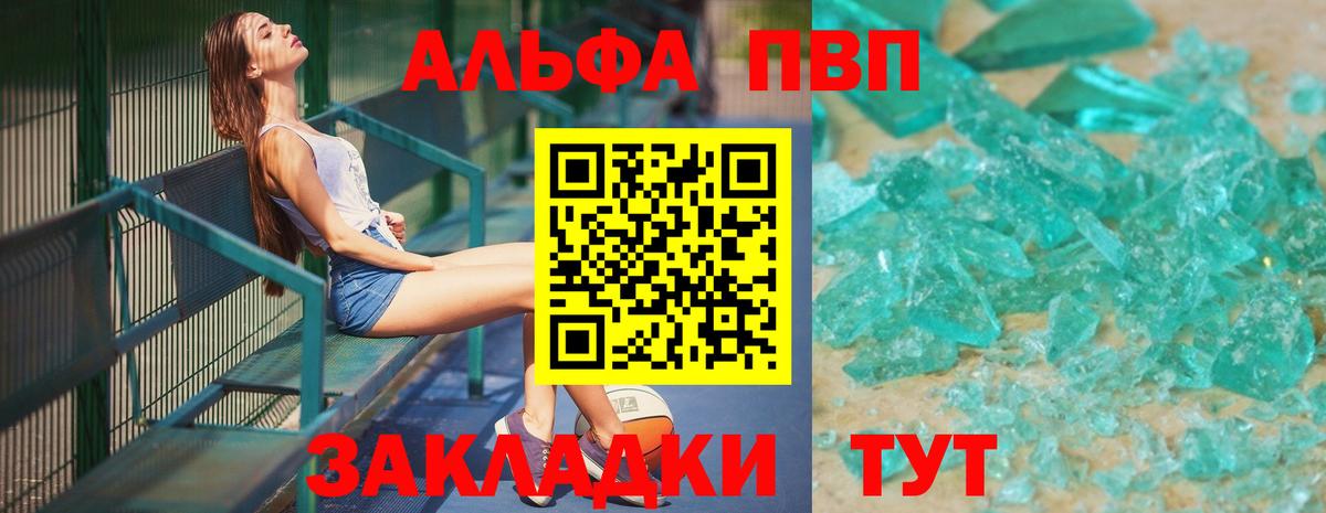 Alpha PVP СК  A-PVP  Прокопьевск  Вход с VPN  Alpha PVP Crystall 