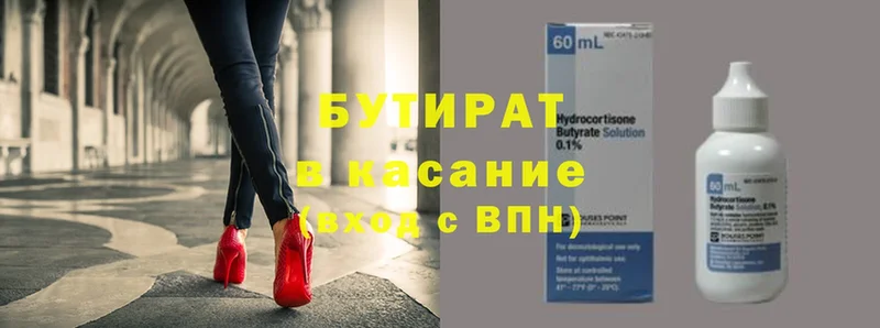 БУТИРАТ 1.4BDO Прокопьевск