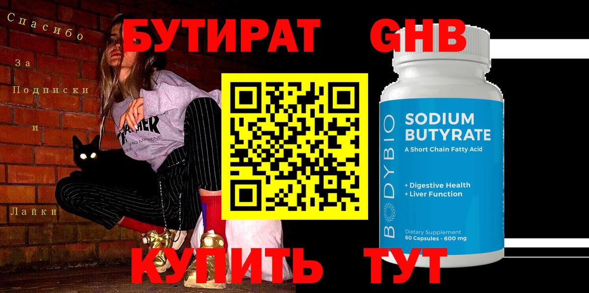 БУТИРАТ оксана Прокопьевск