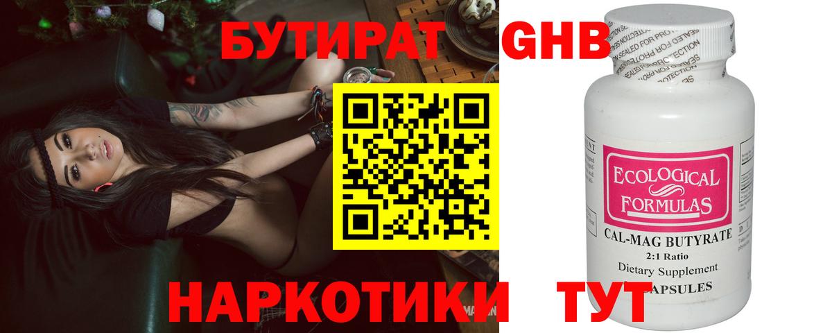 БУТИРАТ 99%  Вход с VPN  Прокопьевск 