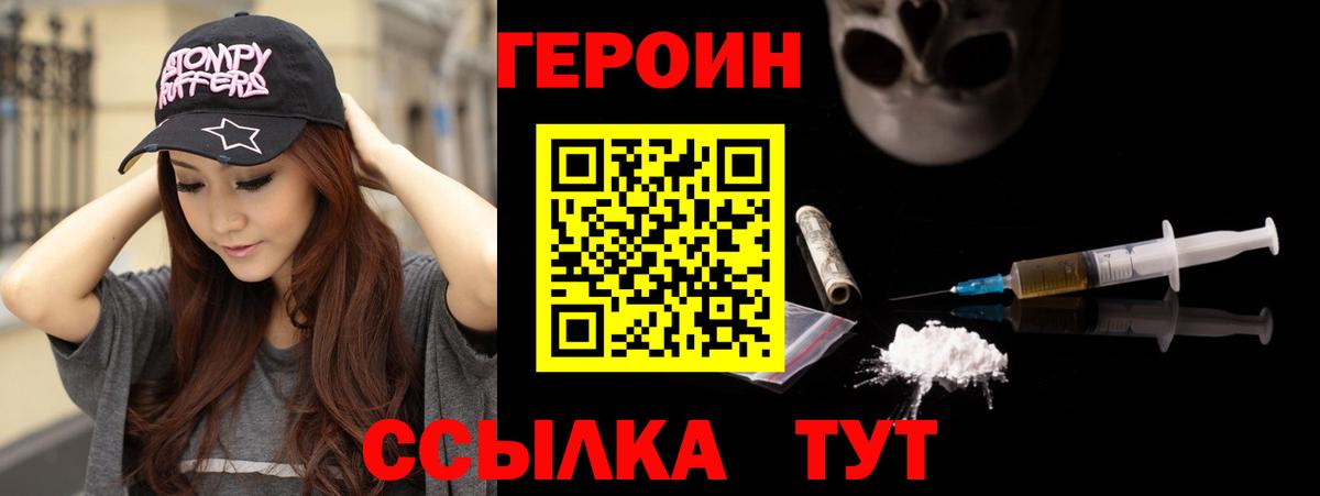 ГЕРОИН хмурый Прокопьевск