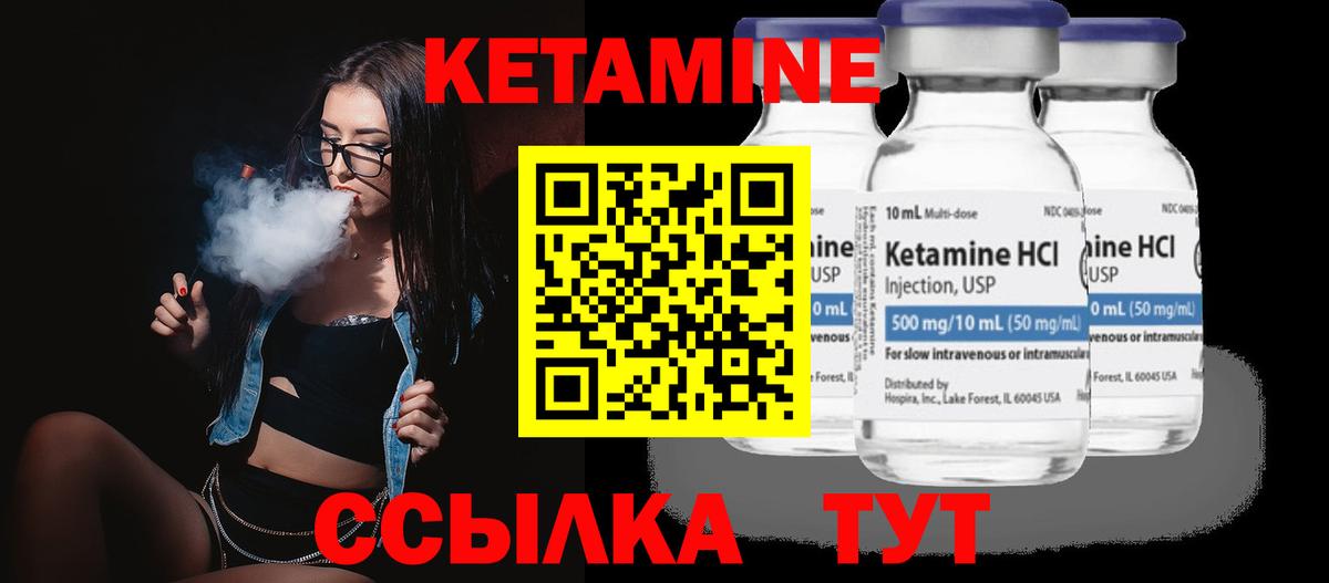 Кетамин ketamine Прокопьевск