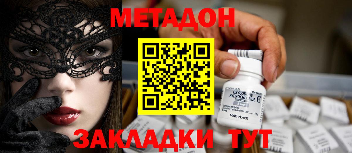 Метадон methadone Прокопьевск